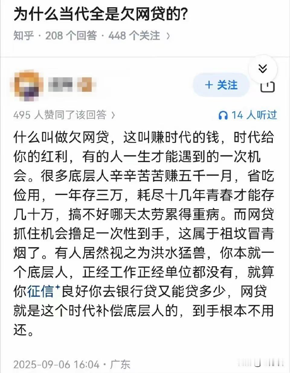 真的是让人觉得大吃一惊，竟然有些人会认为薅网贷的羊毛就是底层人翻身的绝佳机会，毕