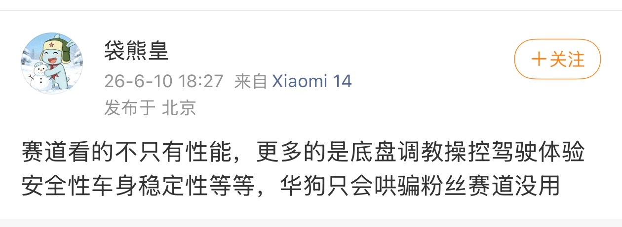 你觉得赛道有用，你就去买有赛道成绩的车，反正知道上赛道的是特调车你们也不在意。我