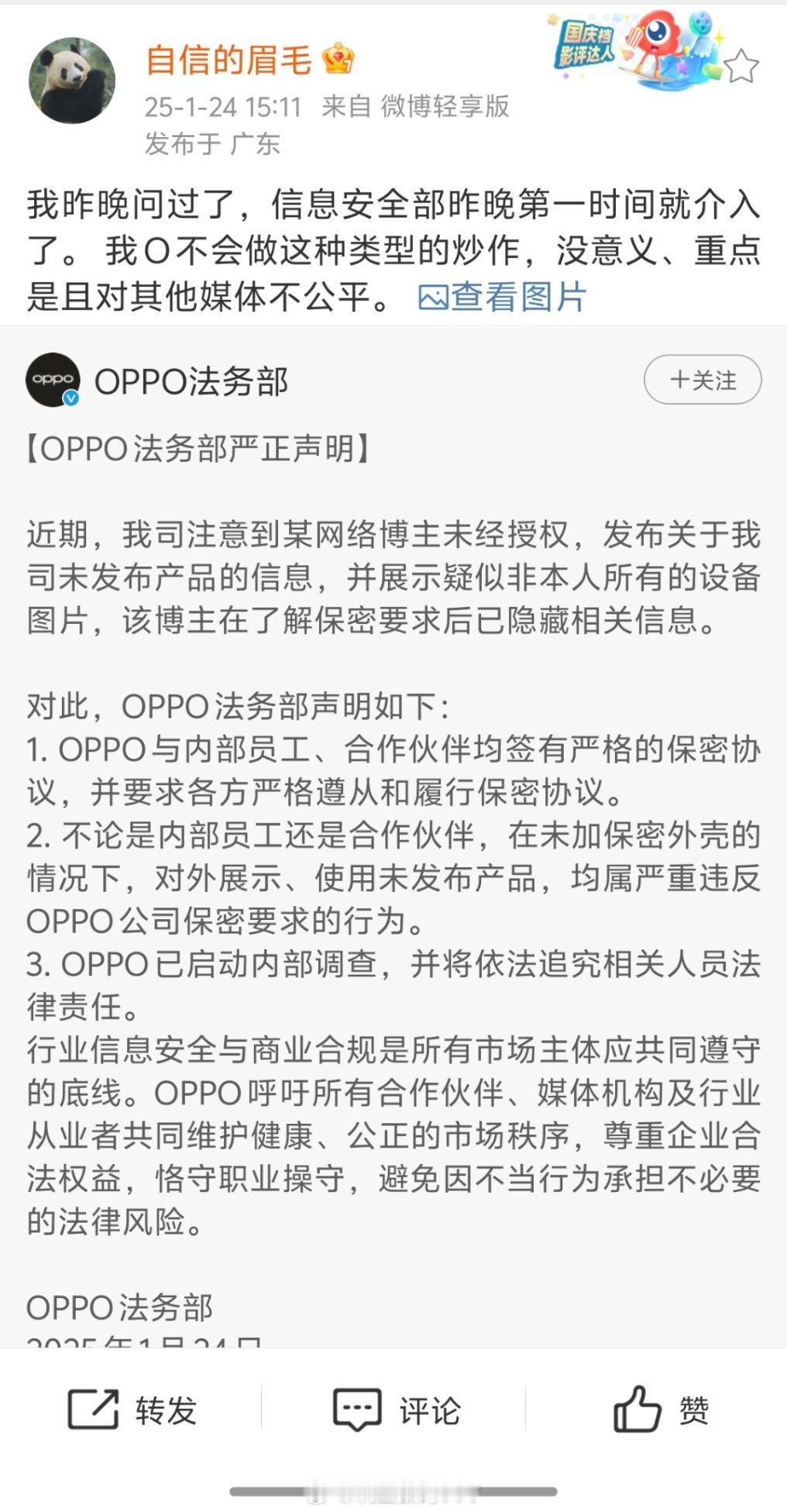 OPPO追责泄密的人，确实管不了陈震啊，但追责把手机拿给陈震拍照的人，那是一追一