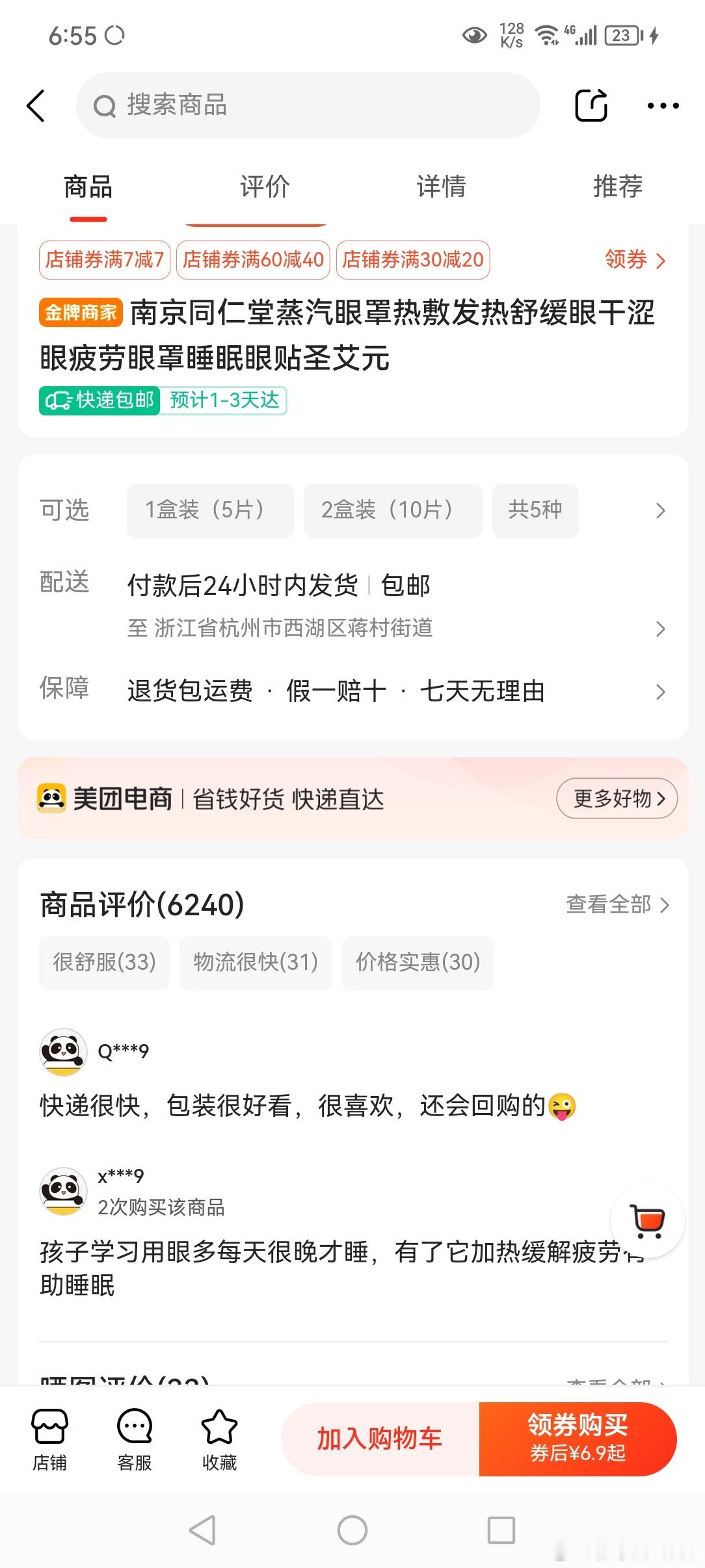 没有效果的产品在美团网络上销售，打着南京同仁堂的旗号，其实就是南阳一小县城生产的