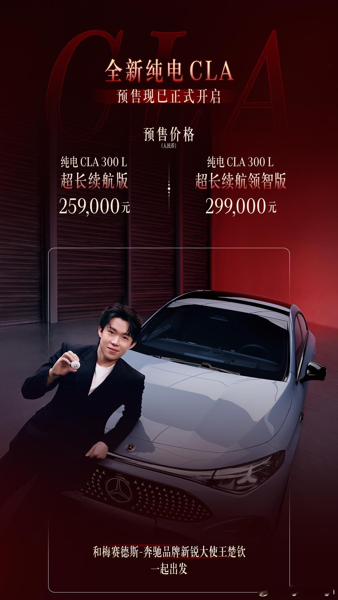 奔驰纯电CLA价格发布！25.9万起[doge]技术是可以的，800V架构，2挡