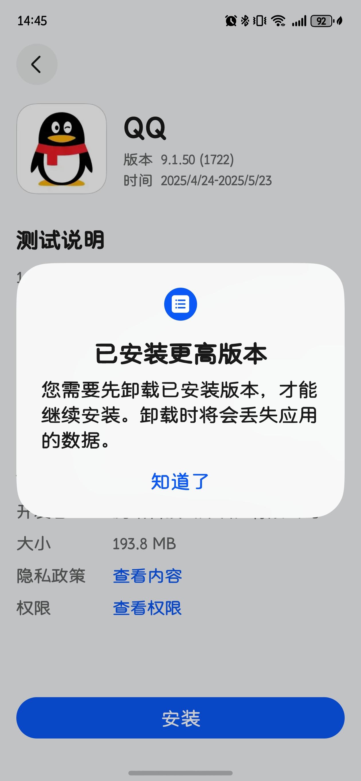 鸿蒙应用市场，软件错乱了，应用尝鲜里的QQ安转提示我已经安转更高版本