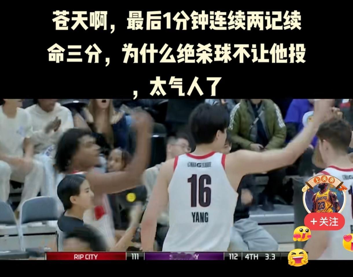 杨瀚森就算拿到20分也没用，
杨瀚森今天拿下21分9篮板，
最后连投两记三分，