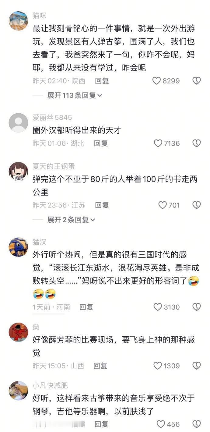 学过古筝的人才知道她有多厉害 ​ ​​​