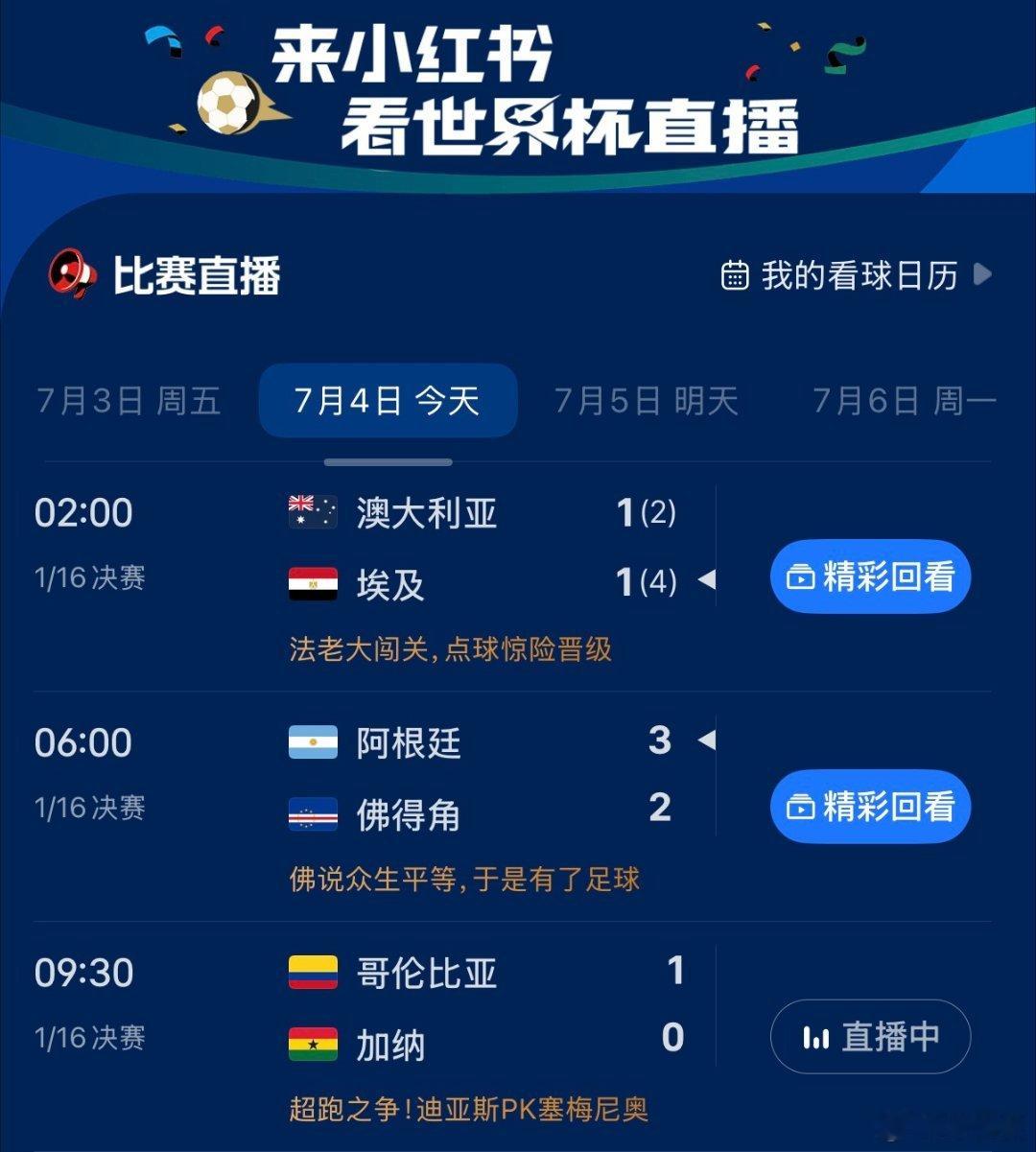 阿根廷说佛的脚也挡不住神的脚强弱悬殊的对决看点十足，赛场每一次攻防都扣人心弦，小