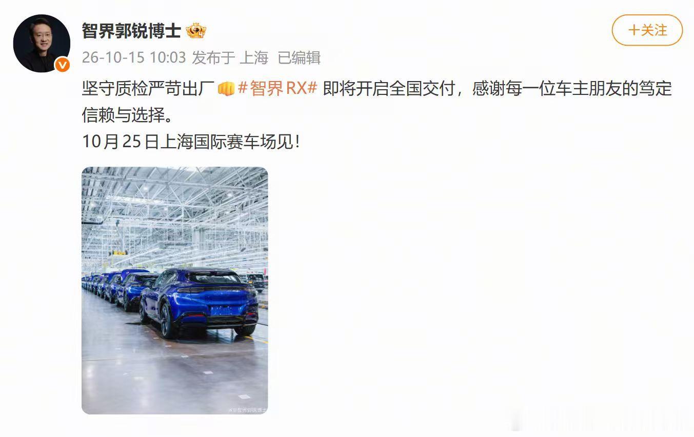 智界RX上赛交付定档10月25日 智界RX在10月25日在上海国际赛车场举办首批