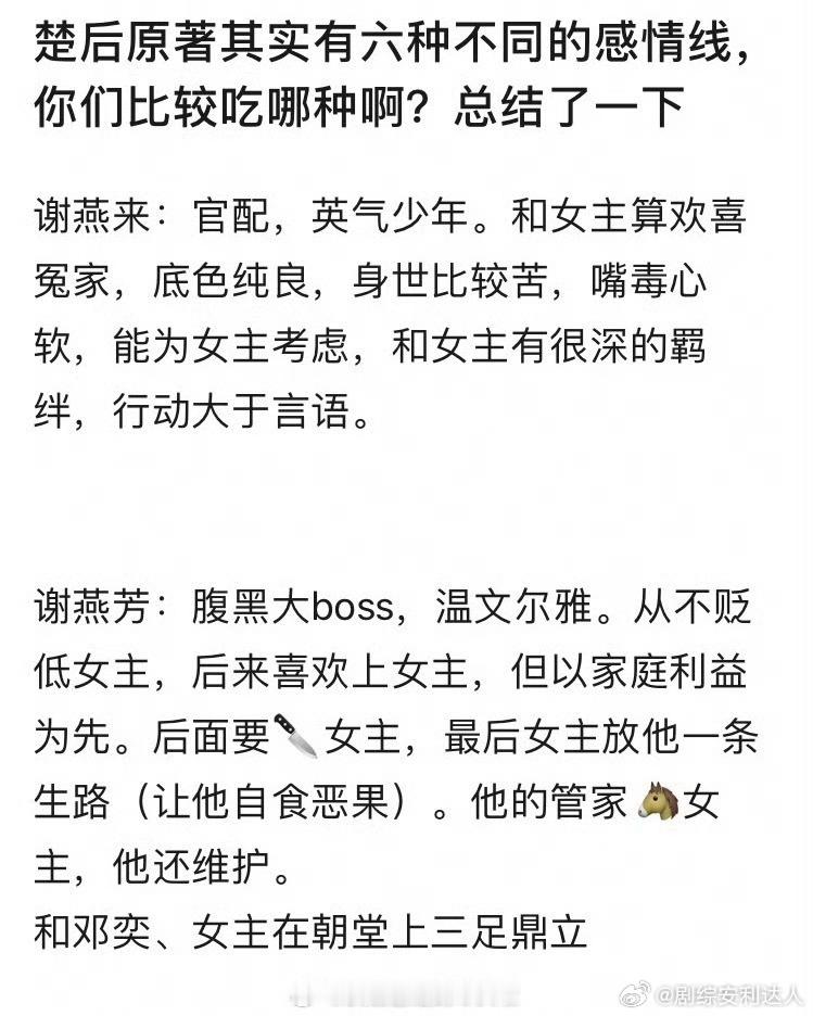 看人总结了下楚后 的cp线，女主1v6官配：英气少年二号男：腹黑大boss，相爱