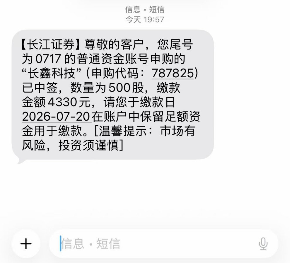 长鑫科技上市上周中签，静待佳音陆续还会再补一些，黄金清仓了，准备冲这个了，大家觉