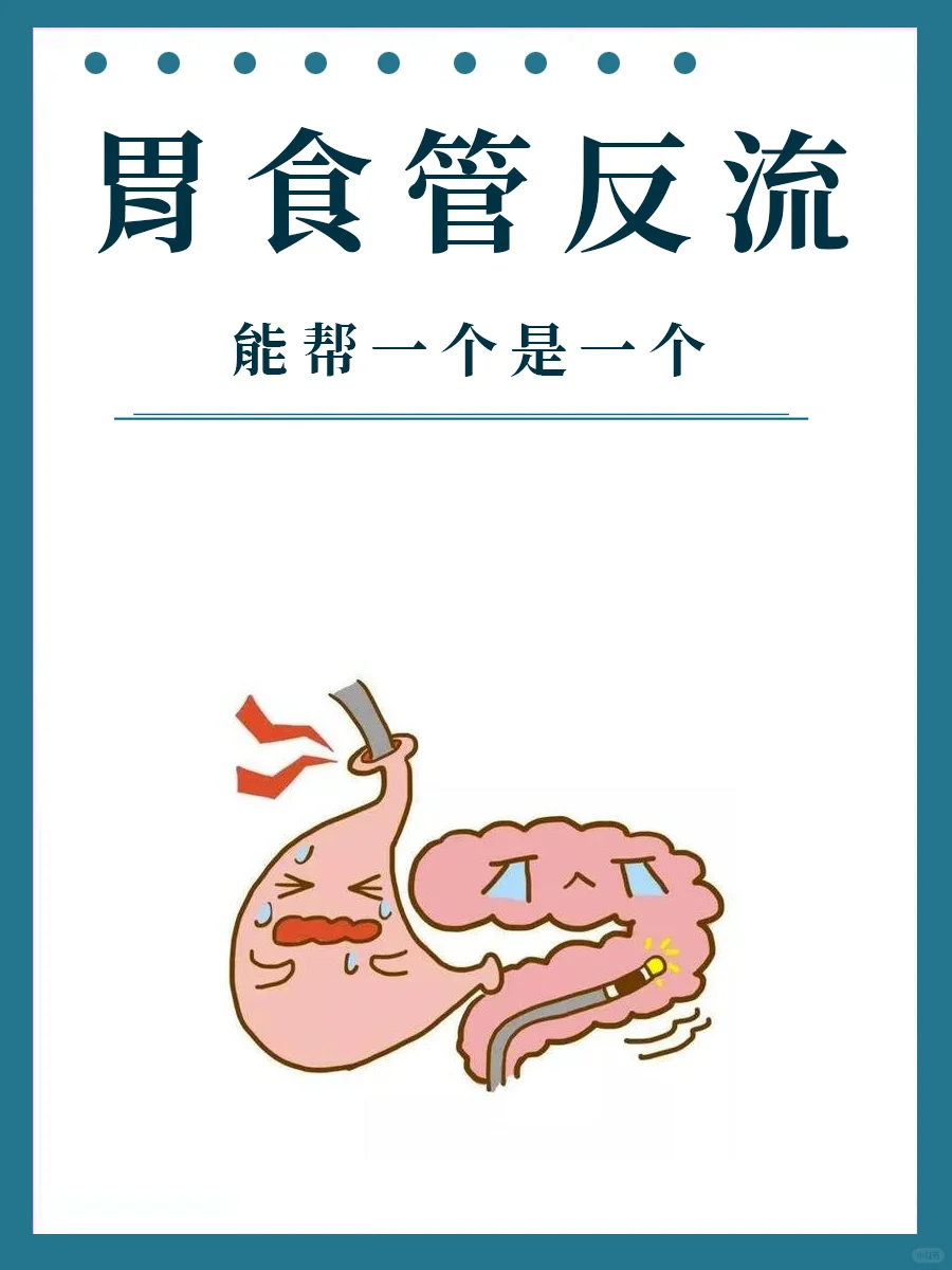 反流胃炎，调理有用的10句忠告