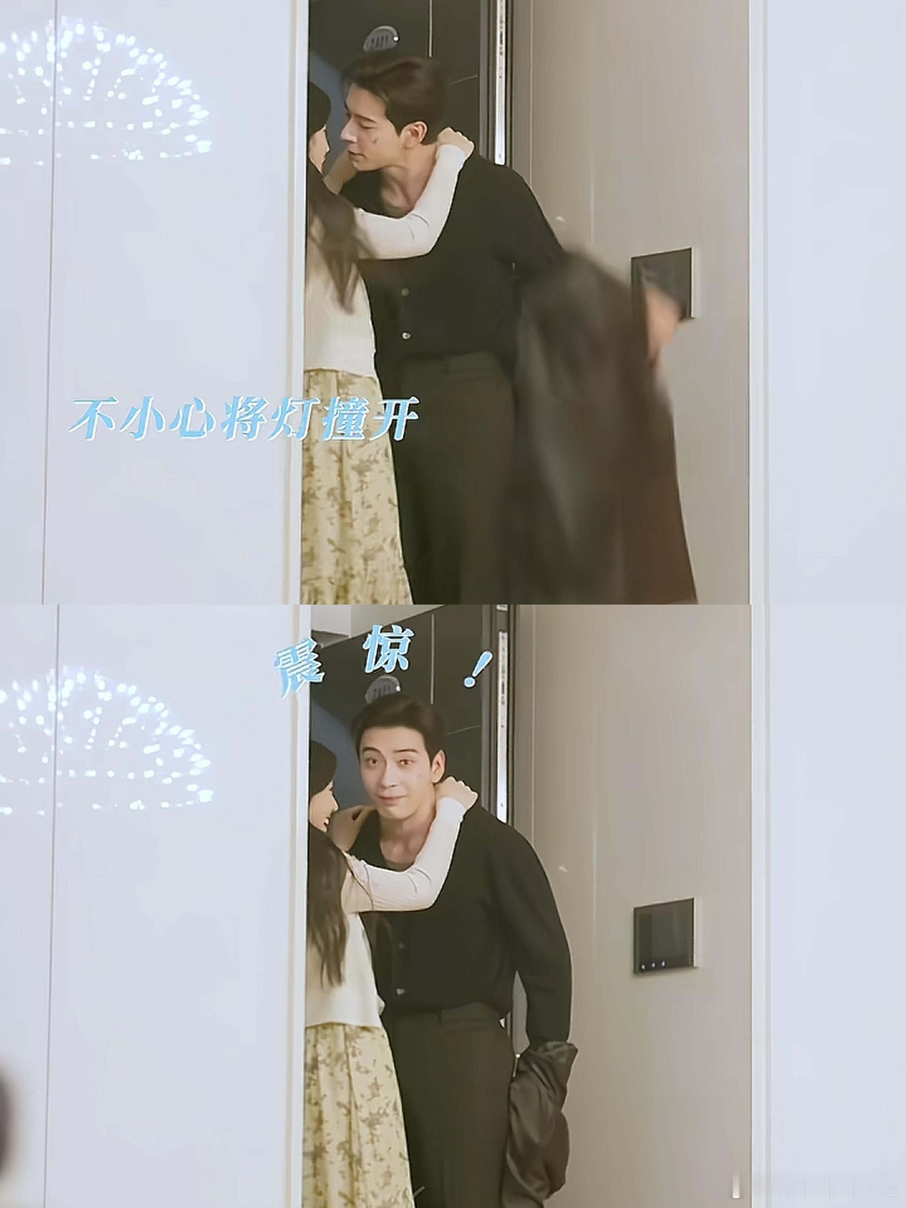 谁家拍吻戏自己开灯啊！！是九日啊～灯一亮，氛围好全没了只剩尴尬，社死的小卢趴在地