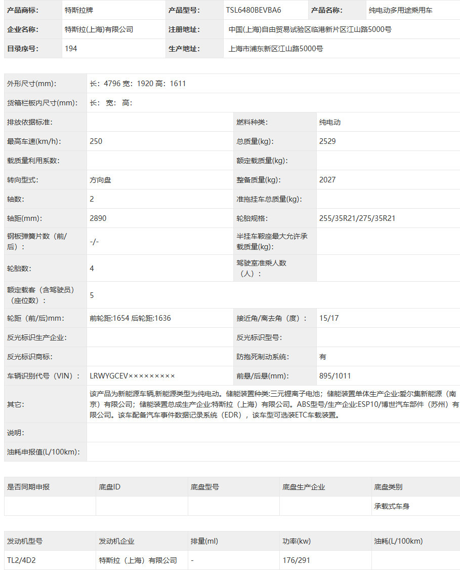 新款特斯拉 Model Y 今日亮相工信部第 409 批申报公示：结合外观与配置