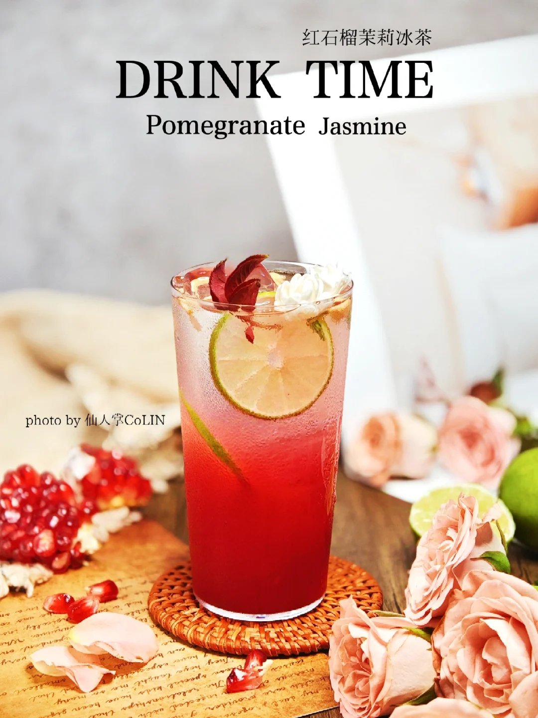 红石榴茉莉冰茶|香甜爽口❗随手调都特好喝