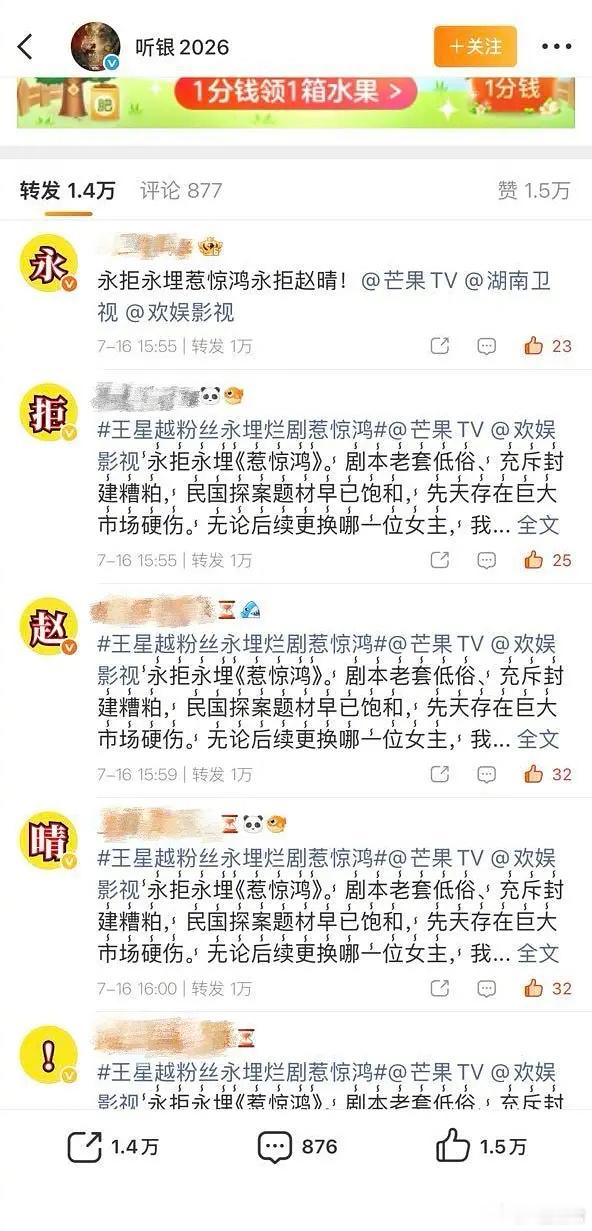 王星越粉丝永拒赵晴 