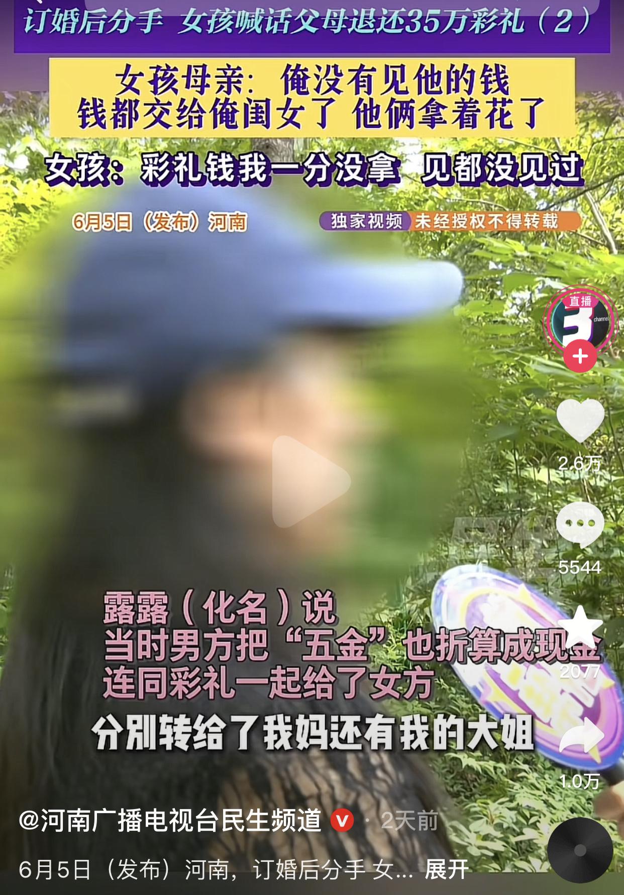 与男友订婚后分手，女子硬刚父母退彩礼。
2023年底，21岁的露露通过网络结识了