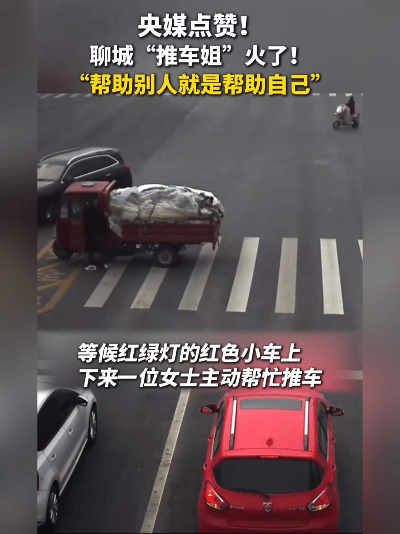 聊城大姐太飒！十几秒视频刷爆屏，红车刚停稳，她噌地跳下来，撸起袖子就推货三轮，网