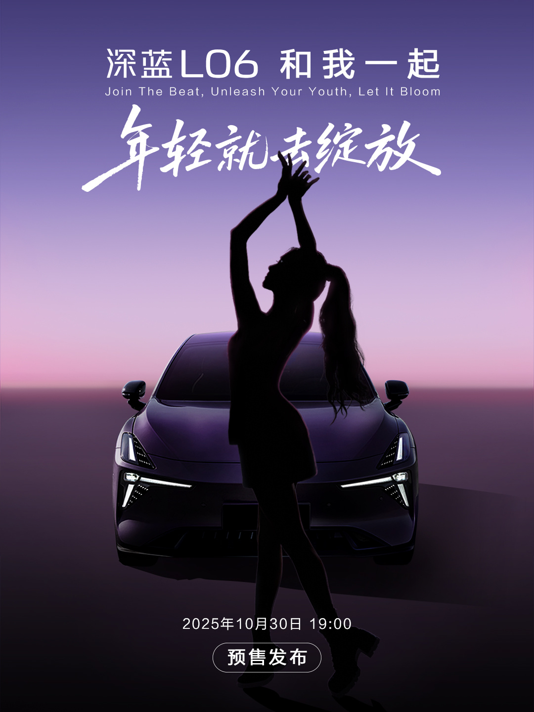 深蓝L06将10月30日预售全网竞猜深蓝L06品牌大使 ​​​今天，深蓝L06官