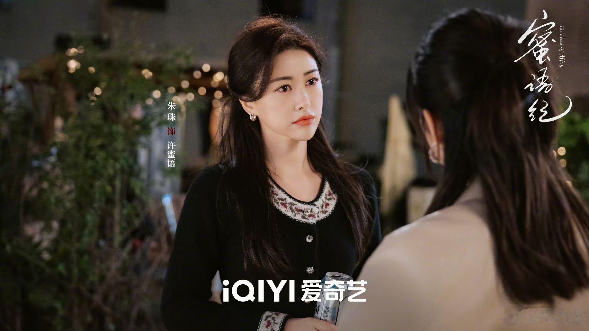 张碧晨也在追蜜语纪果然中偶谁都喜欢，张碧晨也来爱奇艺追蜜语纪了，朱珠无论在剧里还