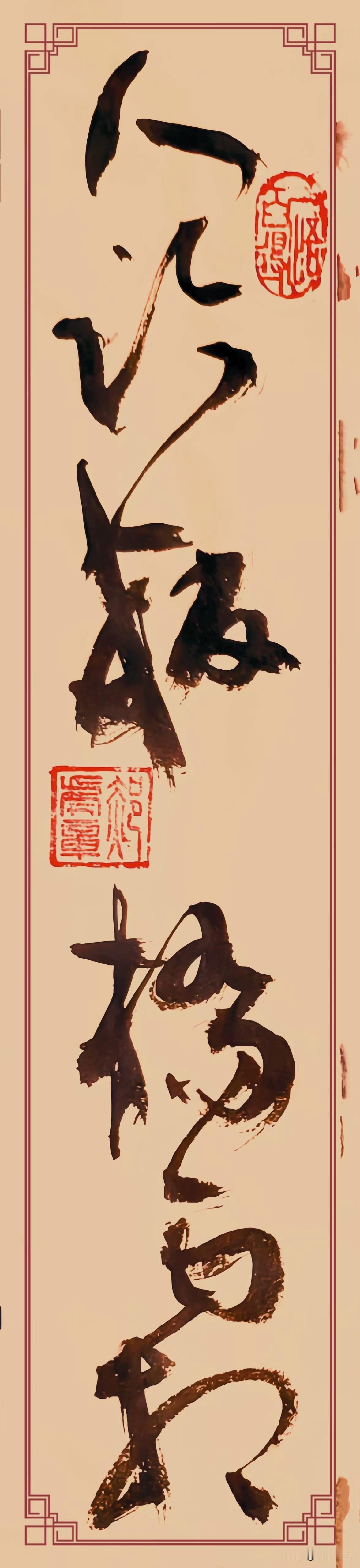 草书《雞聲茅店月  人跡板橋霜》，短短数字，诗意尽显。此句源自温庭筠《商山早行》