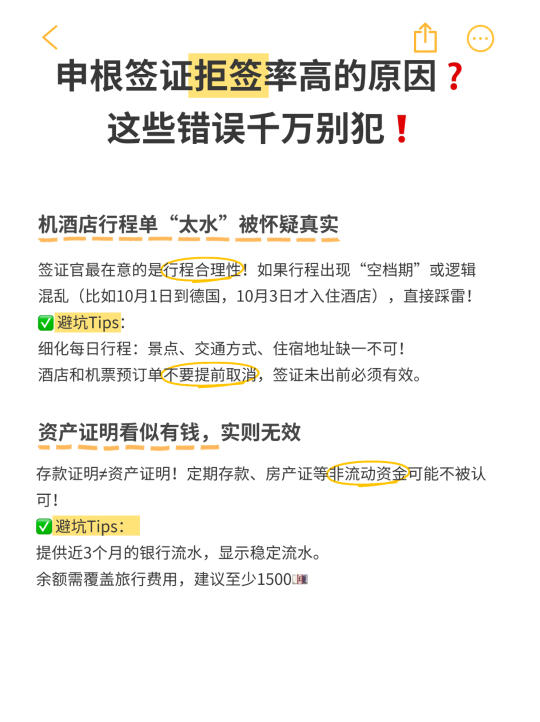 申根签证拒签原因！这些错误❎千万别犯