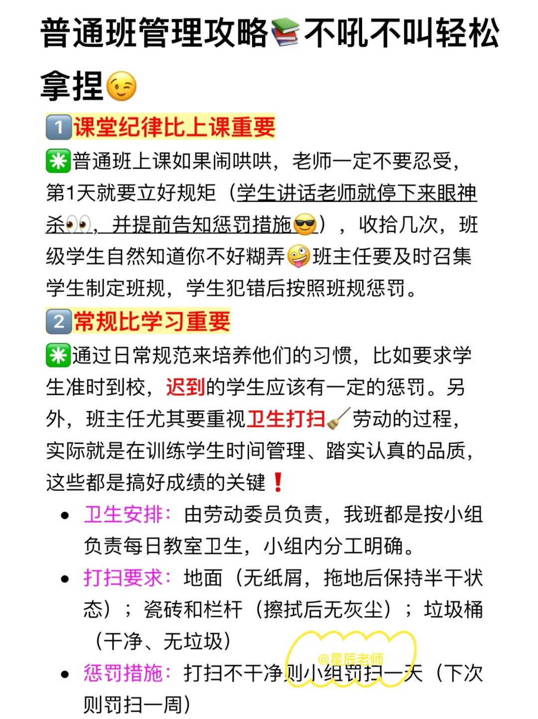 普通班管理攻略📚不吼不叫轻松拿捏😉