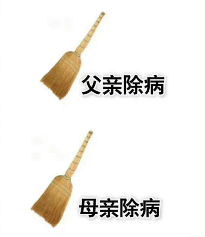 祝愿 爸爸健康！妈妈健康！ 