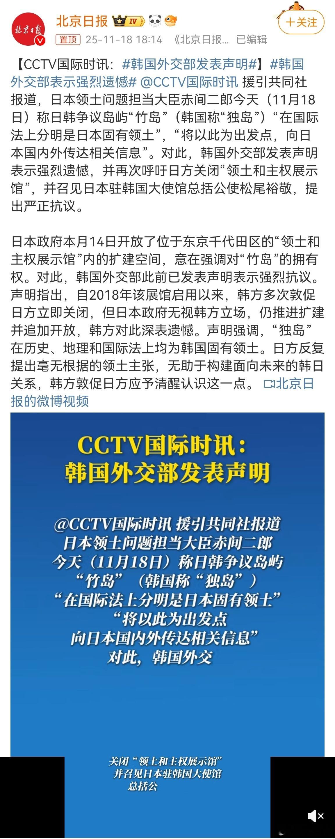 单边挑衅破底线 日韩关系再临危局日本领土问题大臣的强硬表态与“领土和主权展示馆”