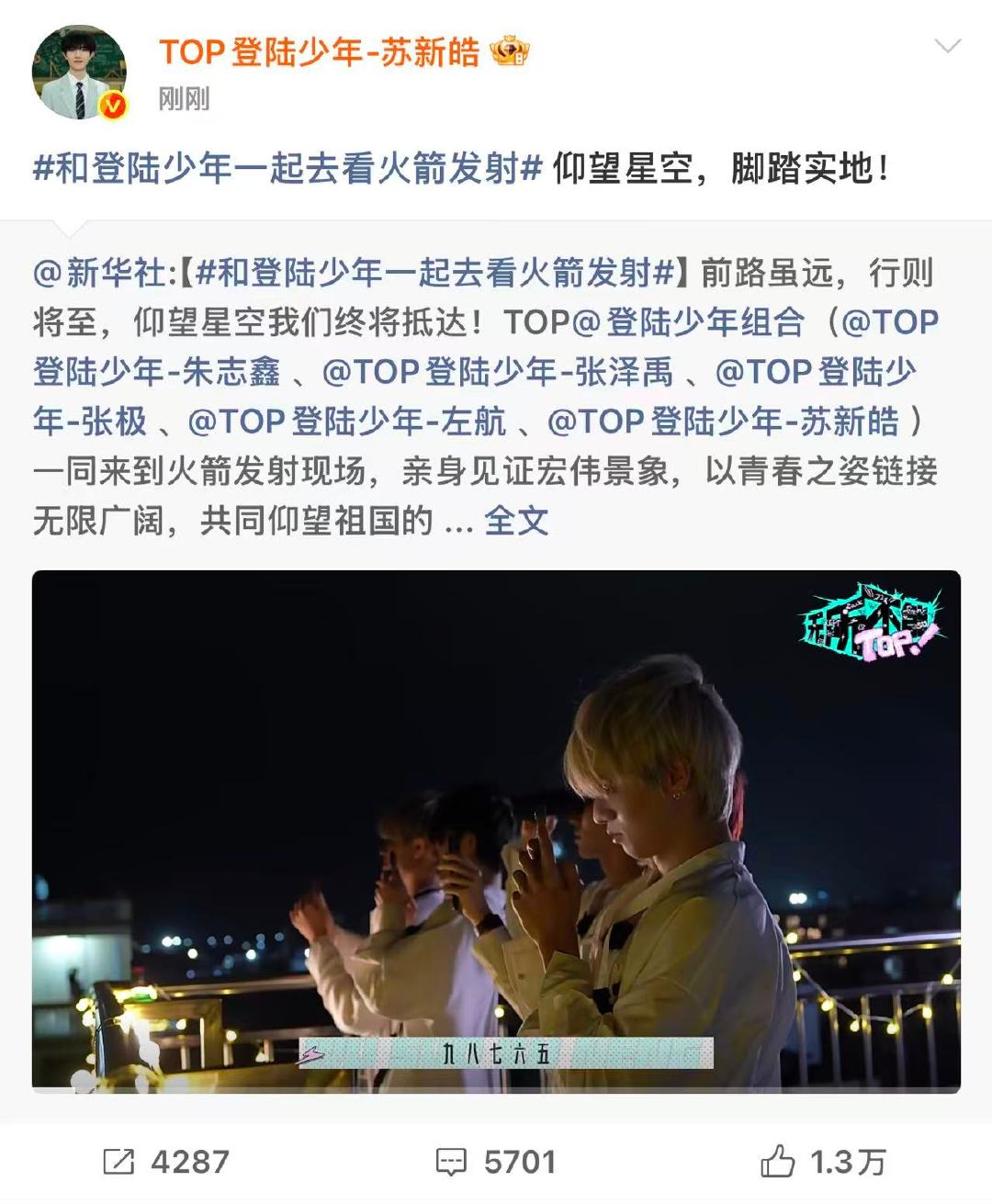 苏新皓拍到了火箭发射