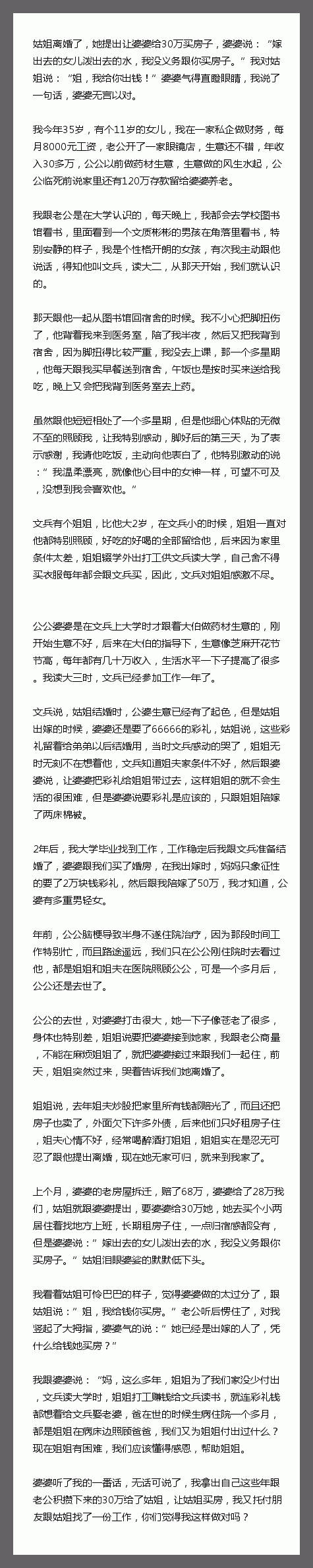 姑姐离婚了，她提出让婆婆给30万买房子，婆婆说：“嫁出去的女儿泼出去的水，我没义