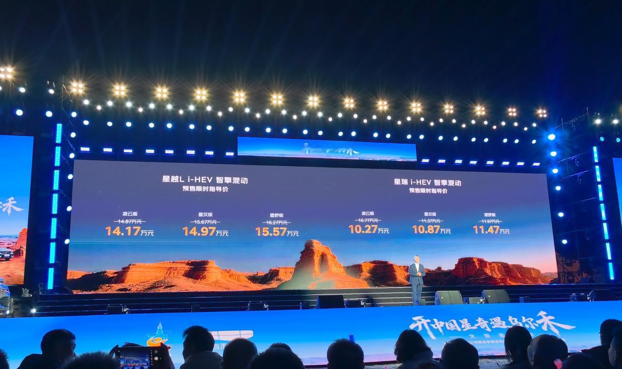 今天晚上在克拉玛依魔鬼城，吉利中国星智擎混动把价格也放出来了，喵哥觉得它的目标就