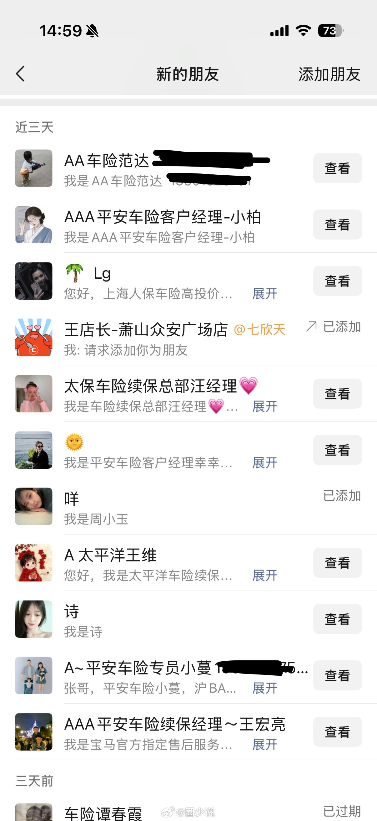信息泄露真的太严重了，每天都被N个电话骚扰，N个人来+你微信 