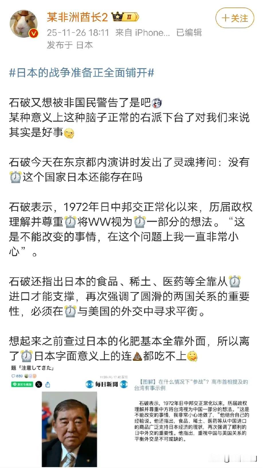 石破茂虽然也是右翼，但还是比较理性的，他今天又在演讲中发出灵魂拷问，说没有中国，