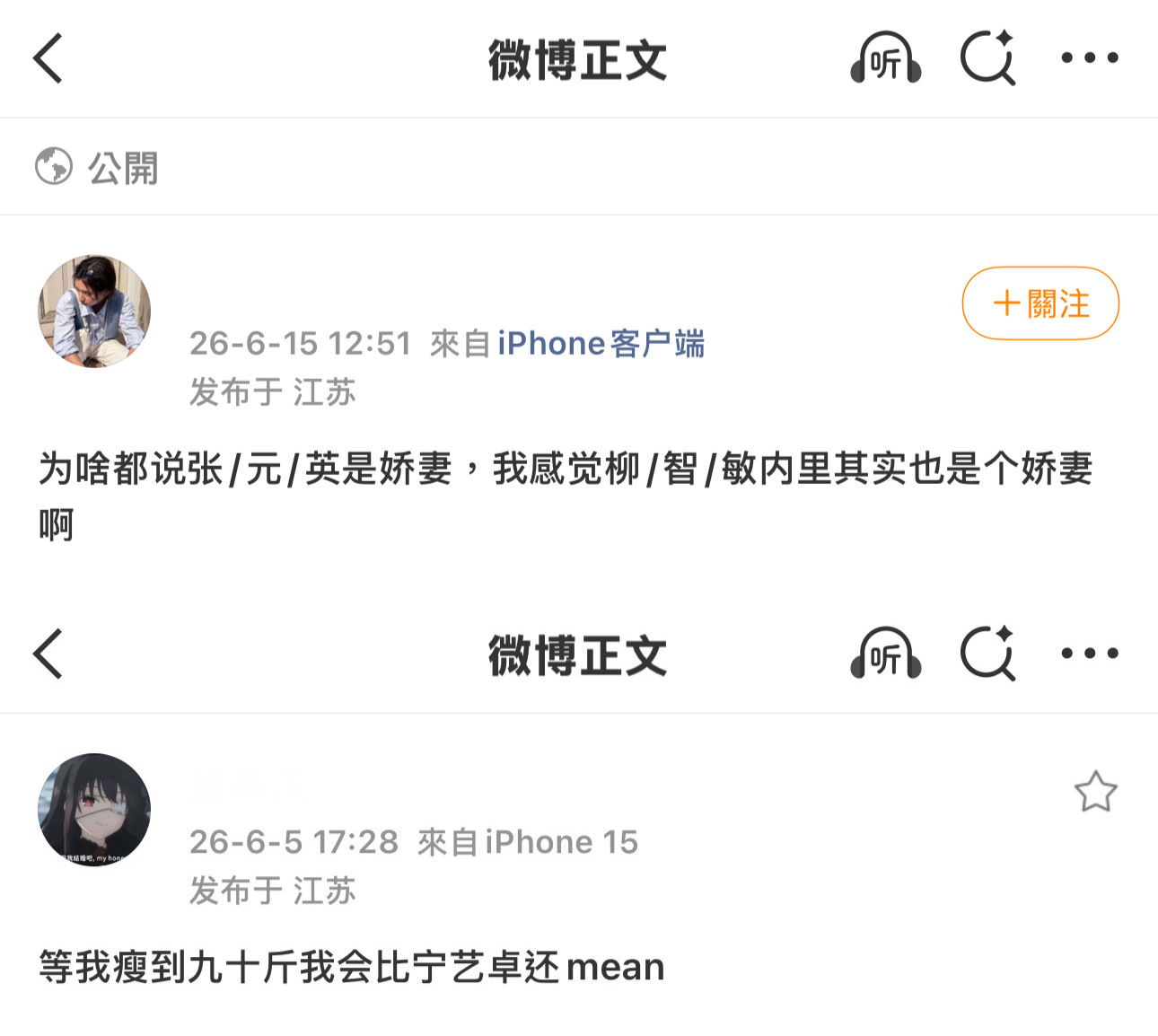 如何看待cortis粉丝说张元英柳智敏是娇妻还嘲笑宁艺卓是朱？ 