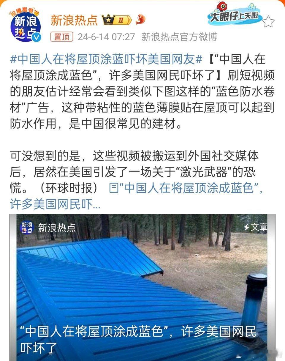 #中国人在将屋顶涂蓝吓坏美国网友#，可怜的美国人民。可想而知，美国对中国的舆论宣