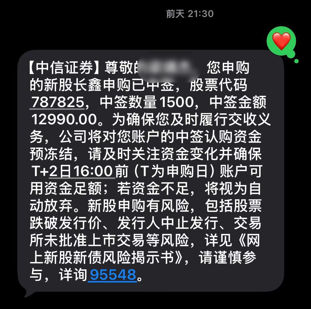 长鑫科技一签能赚多少中了1500能挣多少钱