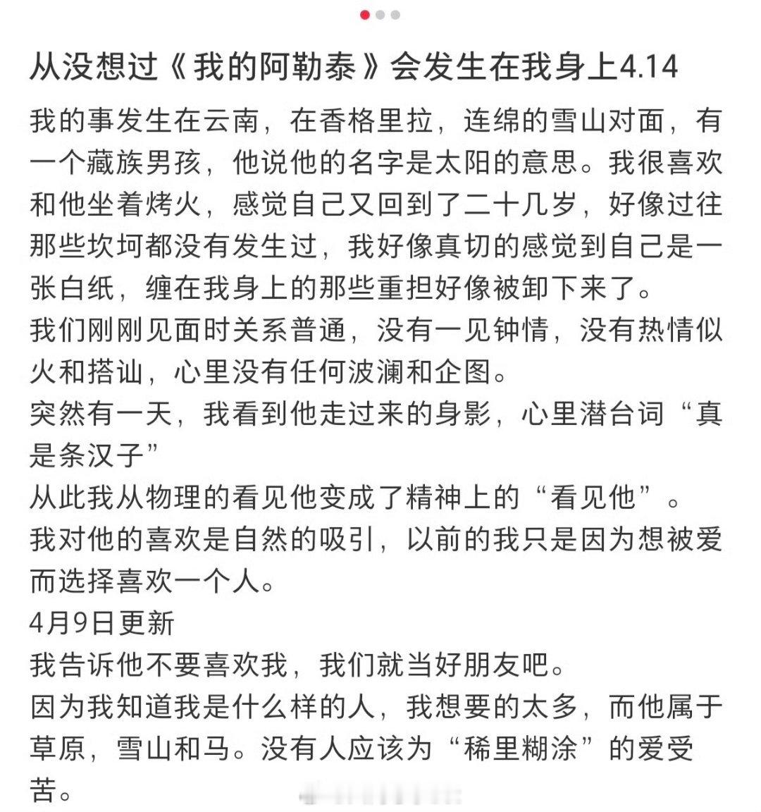 ✉️:没想到《我的阿勒泰》会发生在我身上“我是城市中的病人，从未想过有人会真的爱