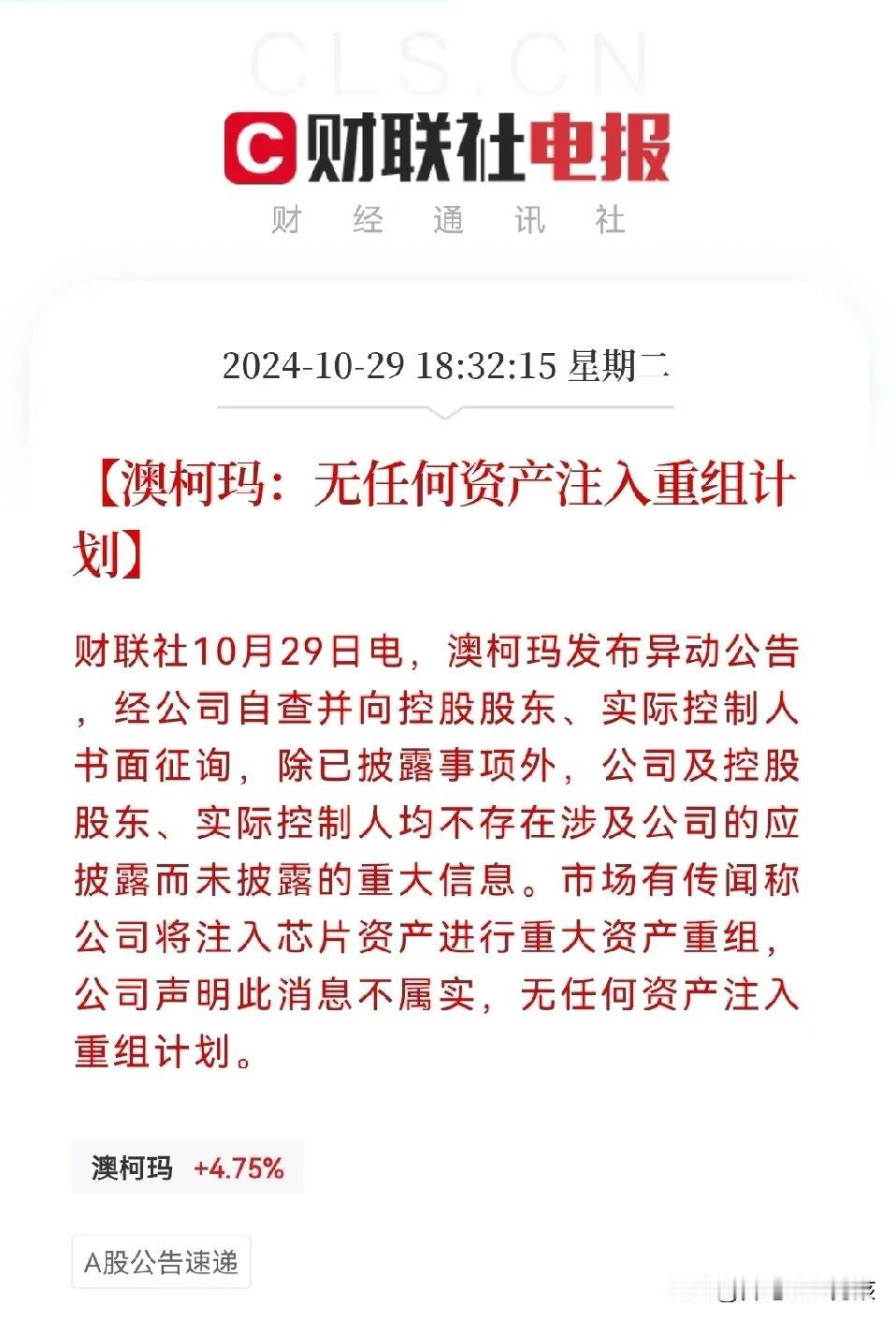 又被骗了，快跑
明日澳柯玛会跌停，今天没有跑的明天就出不去了
就在晚间6点半的时