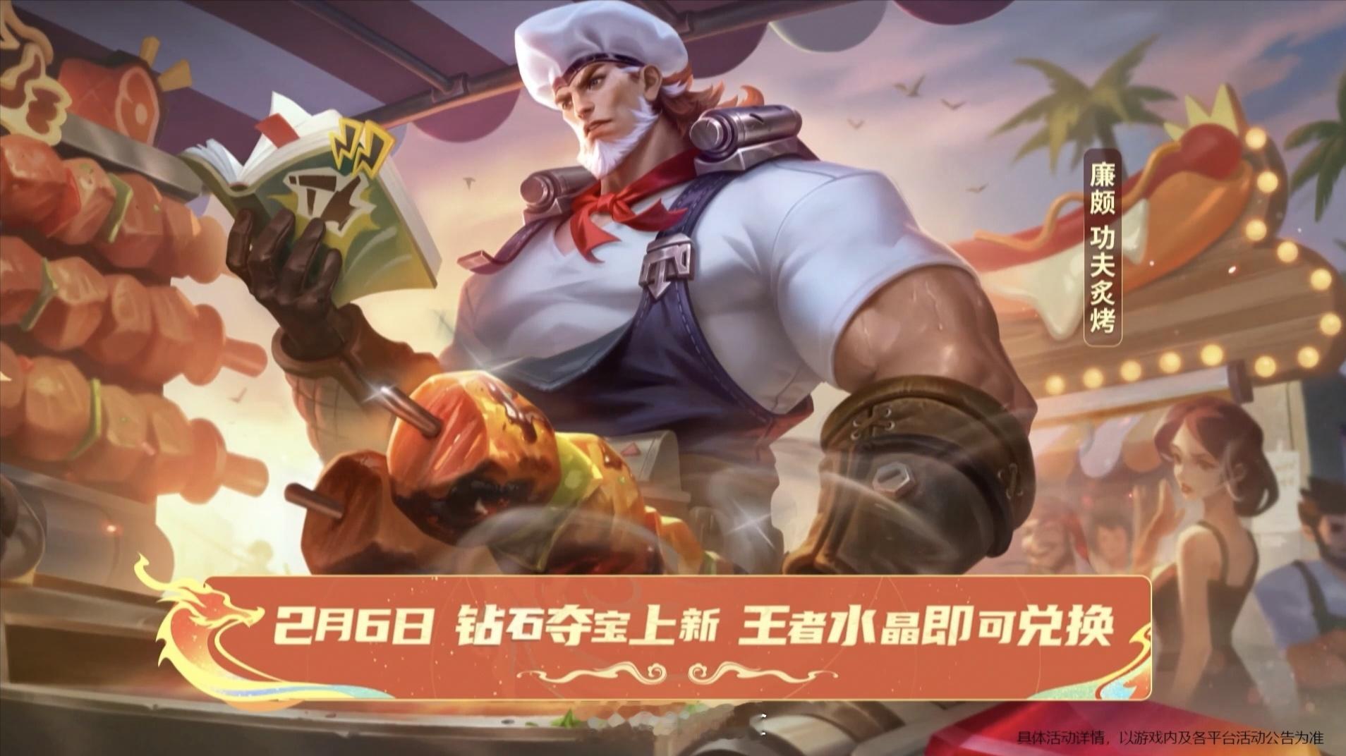 廉颇这个皮肤是不是和老夫子程咬金在一个店上班啊？还有这俩六元皮是谁啊~ #王者龙
