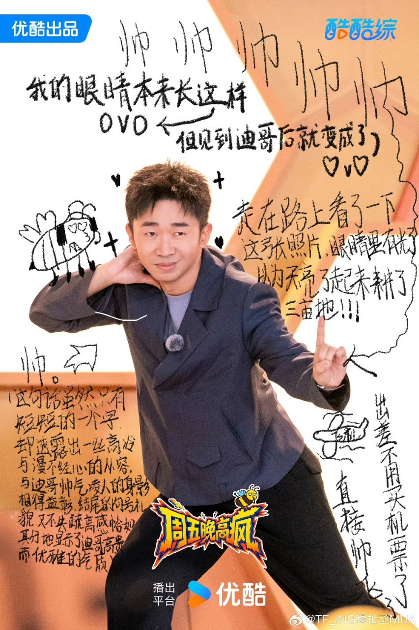 穆祉丞喊话杨迪懂你意思穆祉丞艾特杨迪 恩仔发博喊话杨迪懂你意思，两个人好好玩来的