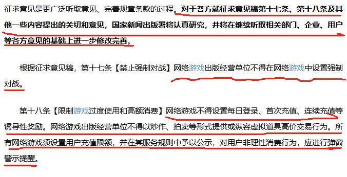 下周游戏行业应该有见底，周末对于游戏行业出了新的说明。
特别针对第17条与第18