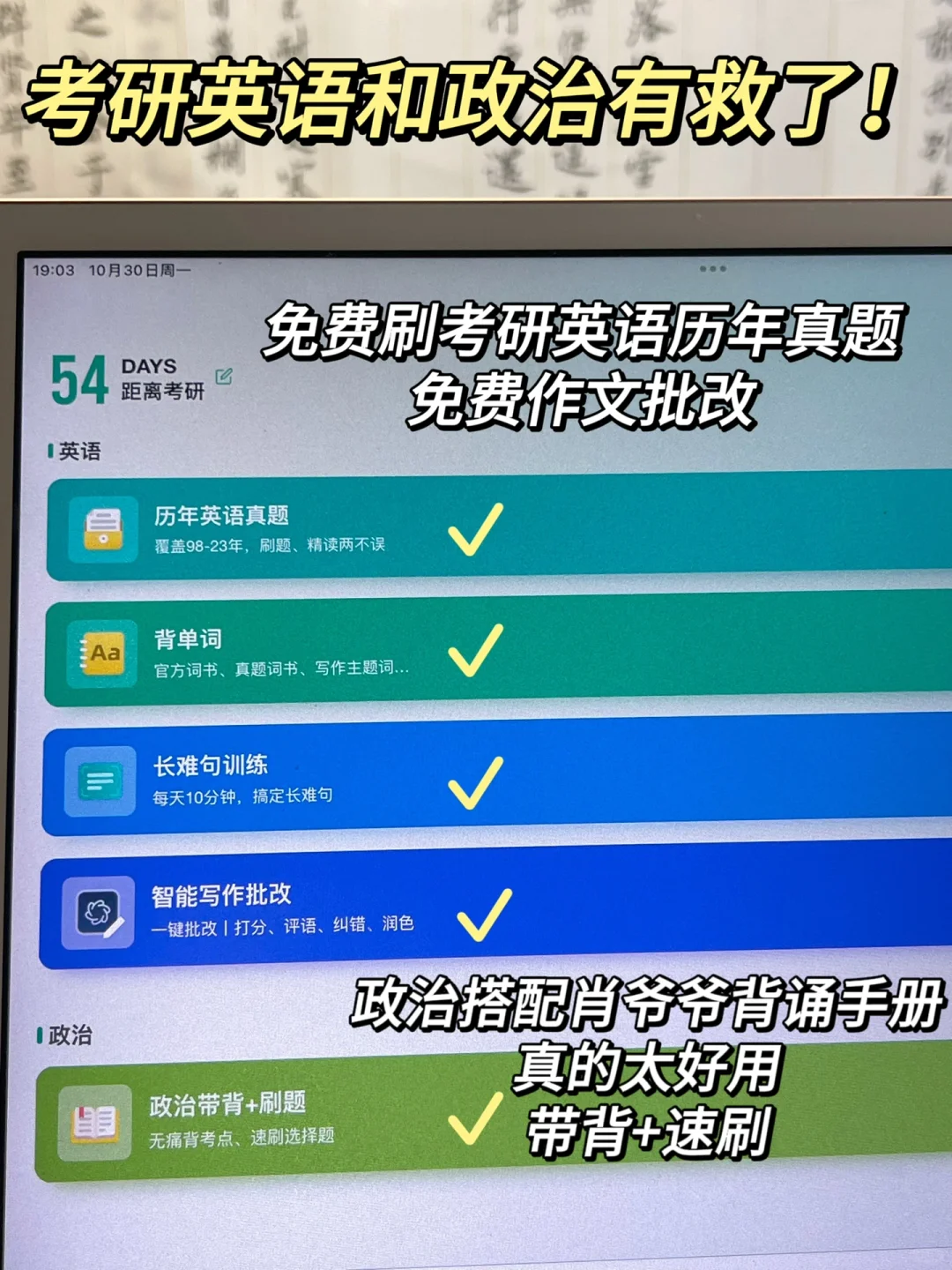 吹爆它，一个能免费刷考研英语真题的APP🔥🔥