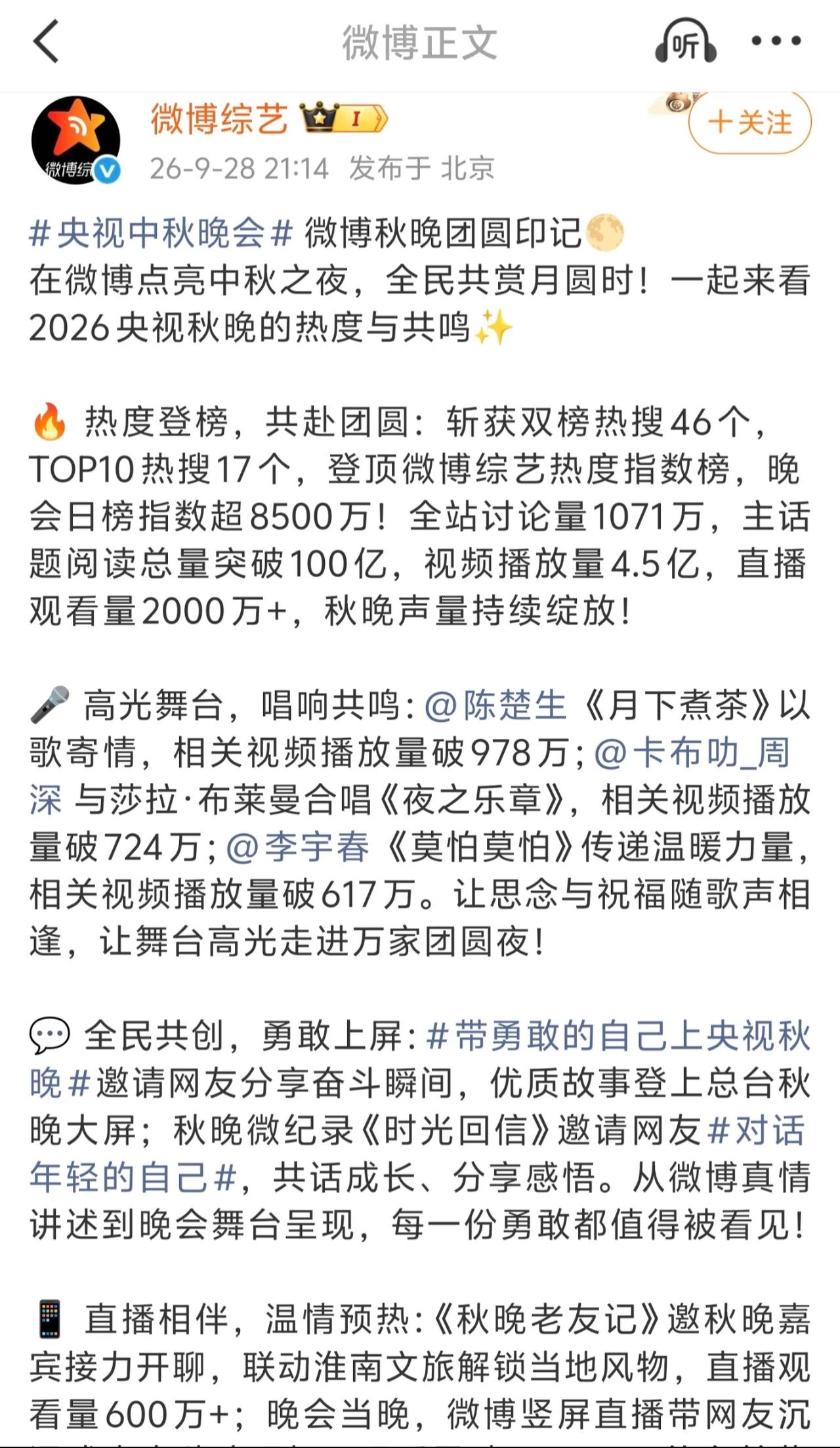 实力出圈！陈楚生舞台拿下央视秋晚播放榜首。
今年中秋最大的赢家就是咱生哥了。
2