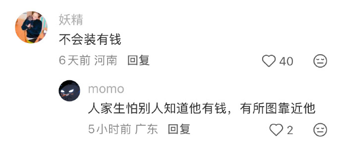 一人说一个有钱人特征 