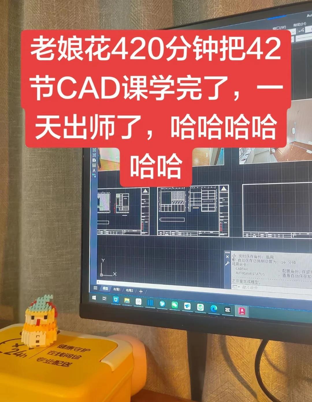 420分钟学完了CAD 还出师了哈哈哈
室内设计技术 室内设计培训 零基础学电脑