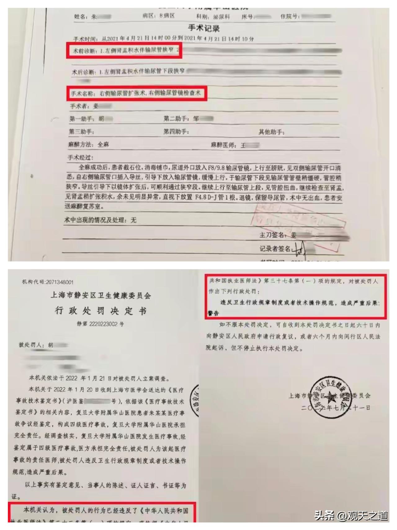 手术做错边只罚助手？医疗事故的"追责天平"该咋摆
 
左侧有病却给右侧做手术，这