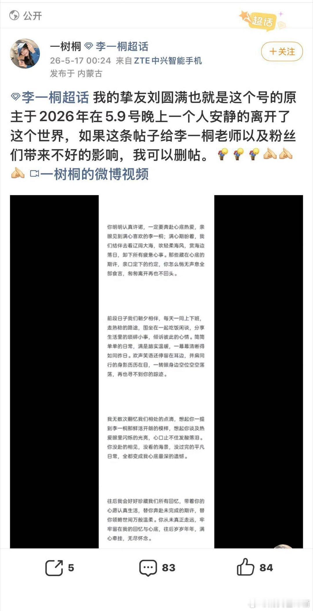 李一桐评论去世粉丝博文看得我心软软的