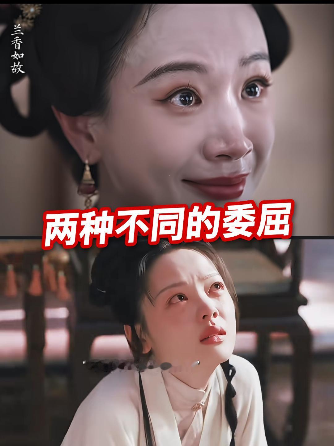 赵星棠&林绣芄，委屈里藏着两种不同的痛。

李梦饰演的赵星棠，和吴甜甜饰演的林绣