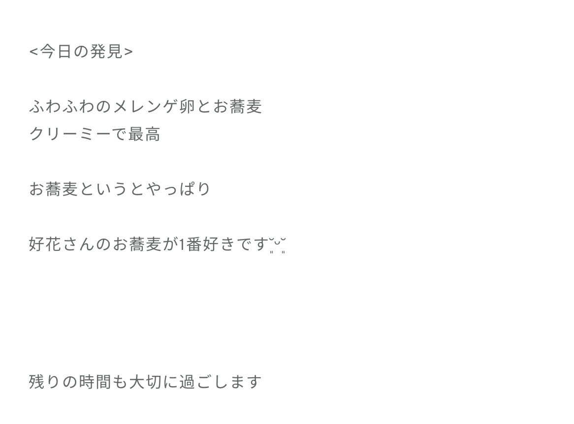 坂井新奈「昨年のお話ですが、好花さんのようにお話できるようになりたいですとお伝え