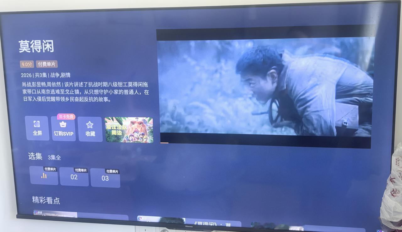 莫得闲开始了～我在华数看的