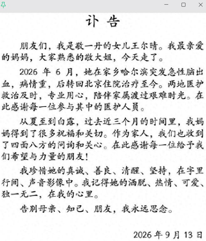 看过很多一丹大姐出镜的节目，可惜走的太早了。
 
致敬一个有正义有良知的媒体人，
