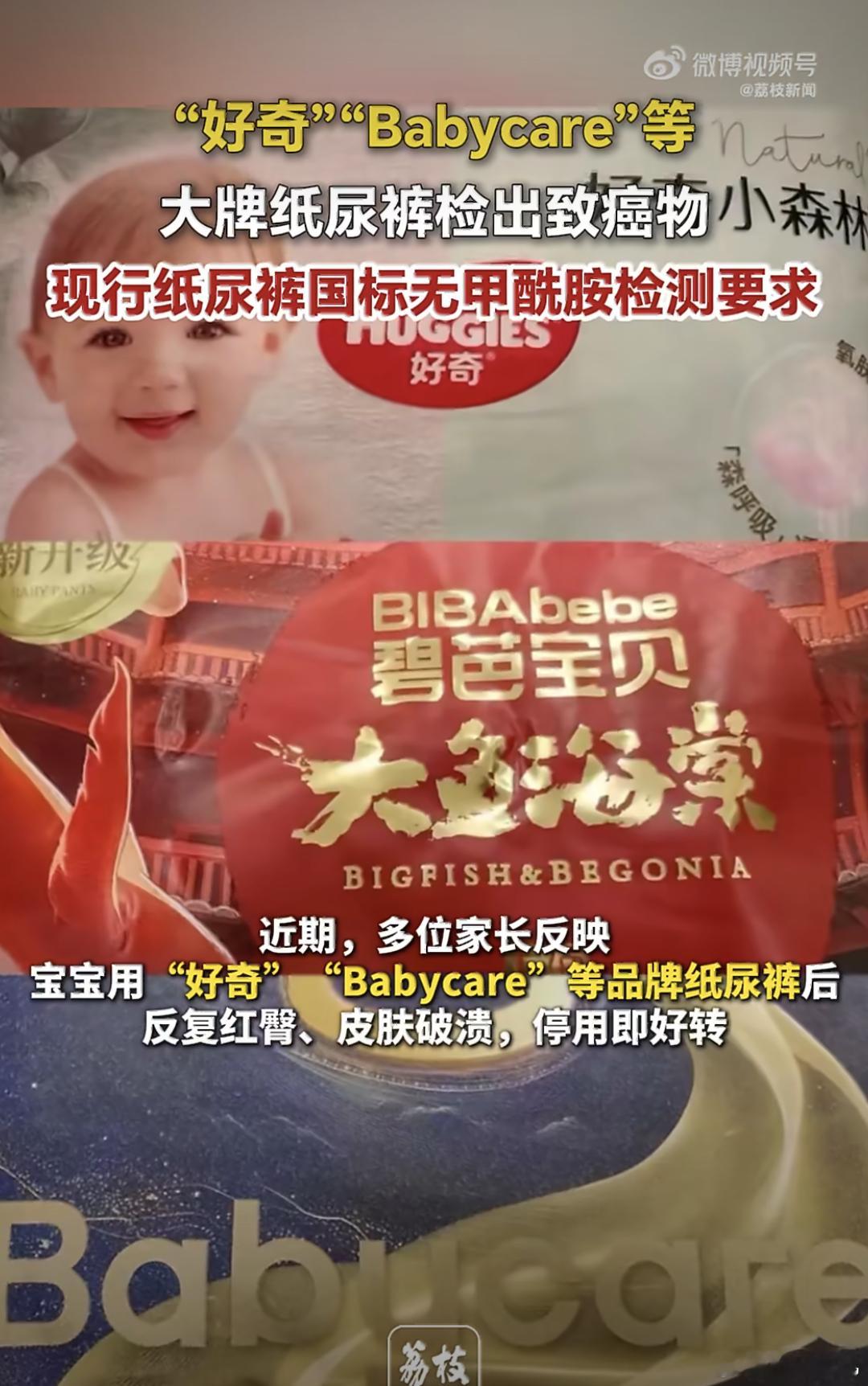 纸尿裤版三鹿奶粉多个品牌的婴幼儿纸尿裤中，检出毒性物质——甲酰胺。医学检测机构也